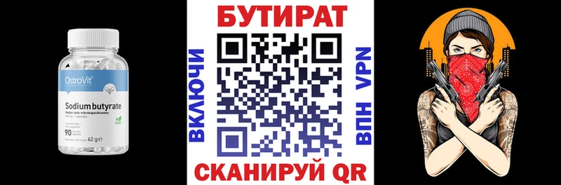 Бутират BDO  Купить  Котельниково 
