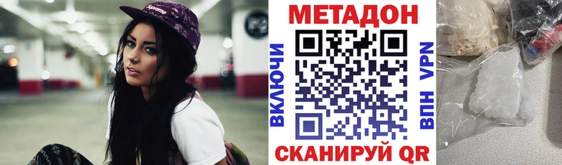 Метадон VHQ  Купить закладки  Котельниково 